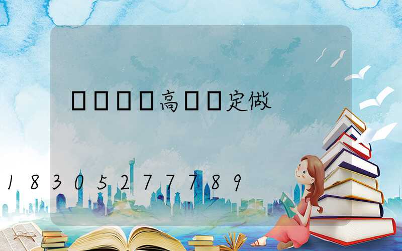 滎陽廣場高桿燈定做