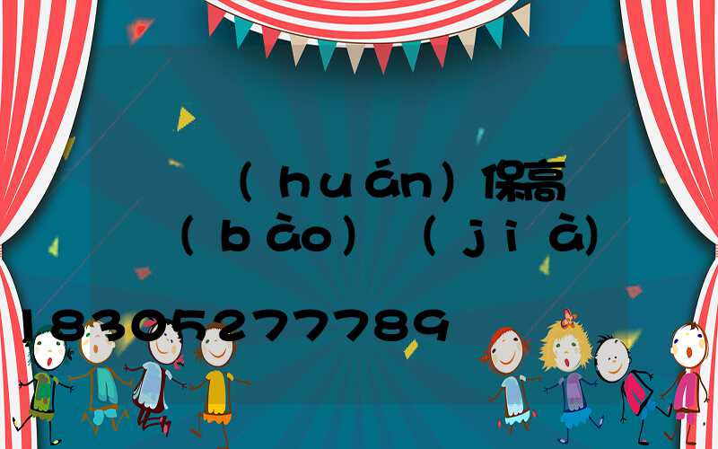 滎陽環(huán)保高桿燈報(bào)價(jià)