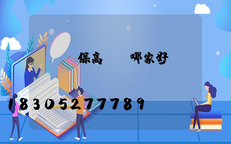 滎陽環保高桿燈哪家好