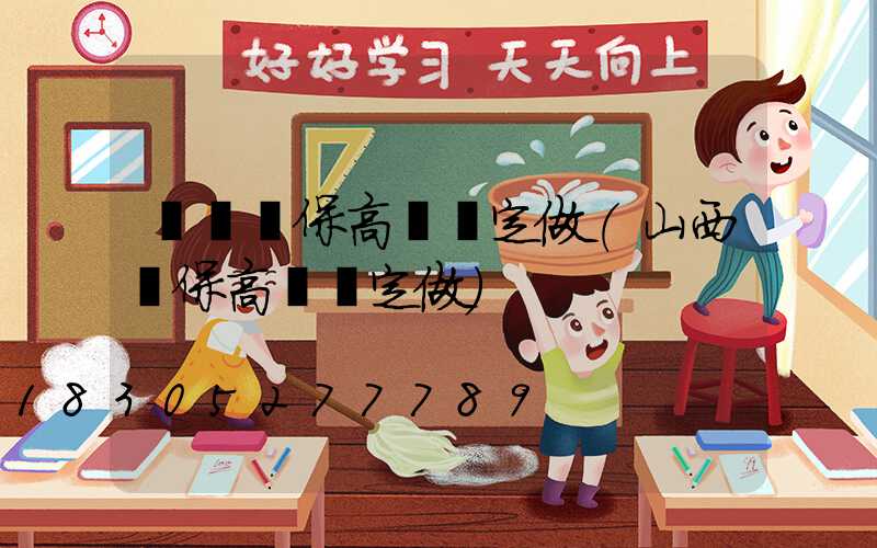 滎陽環保高桿燈定做(山西環保高桿燈定做)