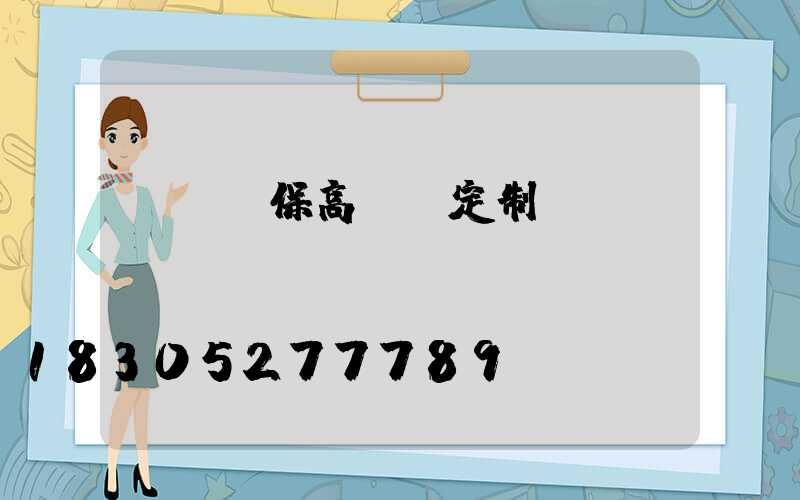 滎陽環保高桿燈定制廠