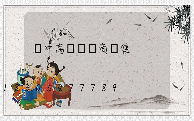 漢中高桿燈廠商銷售