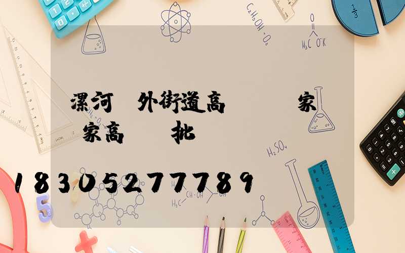 漯河戶外街道高桿燈廠家(廠家高桿燈批發)