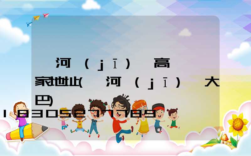 漯河機(jī)場高桿燈廠家地址(漯河機(jī)場大巴)