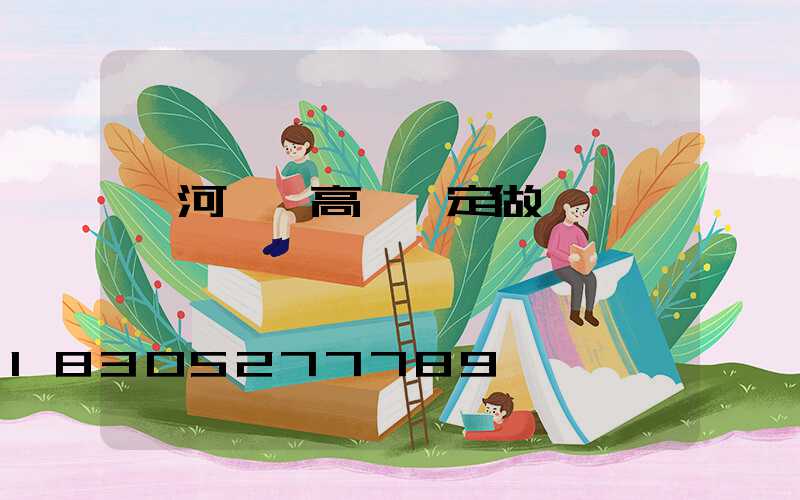 漯河機場高桿燈定做