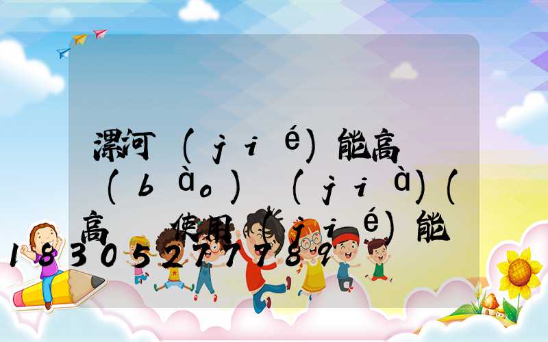 漯河節(jié)能高桿燈報(bào)價(jià)(高桿燈使用節(jié)能燈頭)