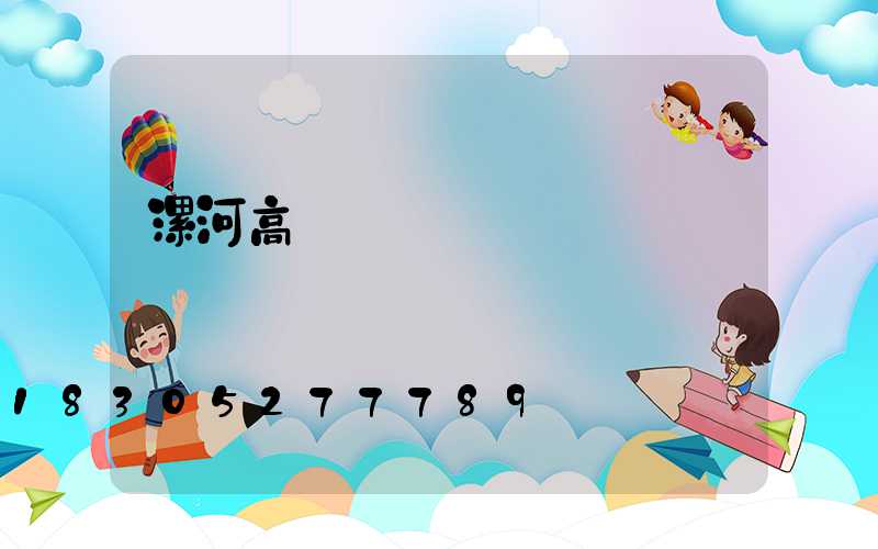 漯河高桿燈燈盤