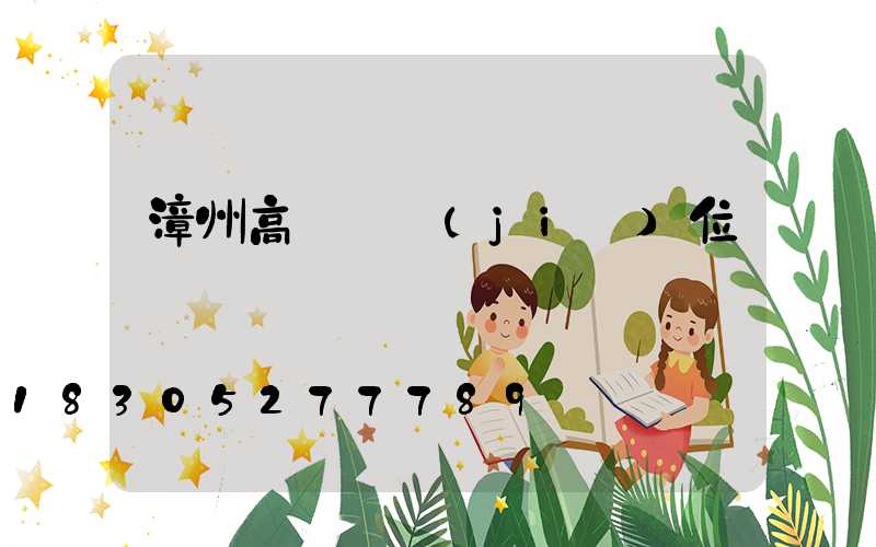 漳州高桿燈價(jià)位