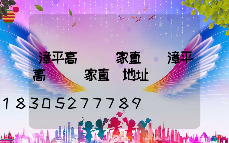 漳平高桿燈廠家直銷(漳平高桿燈廠家直銷地址)