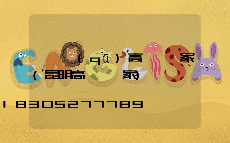 潯陽區(qū)高桿燈廠家(昆明高桿燈廠家)