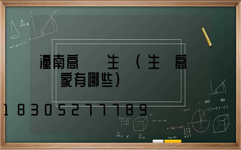 潼南高桿燈生產(生產高桿燈廠家有哪些)