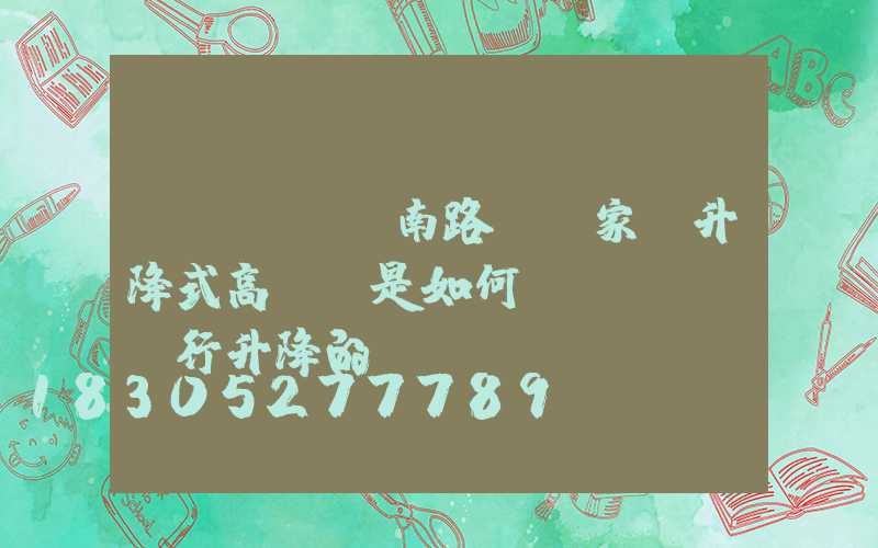 濟(jì)南路燈廠家講升降式高桿燈是如何進(jìn)行升降的