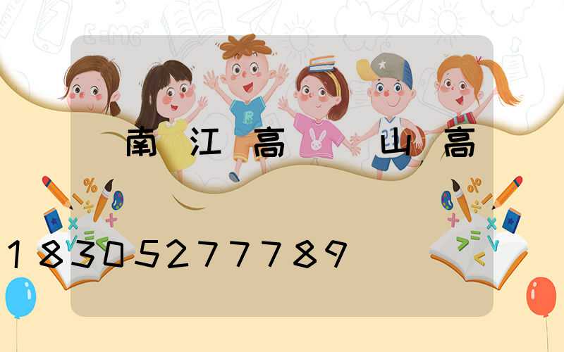 濟南峽江縣高桿燈(山東高桿燈)