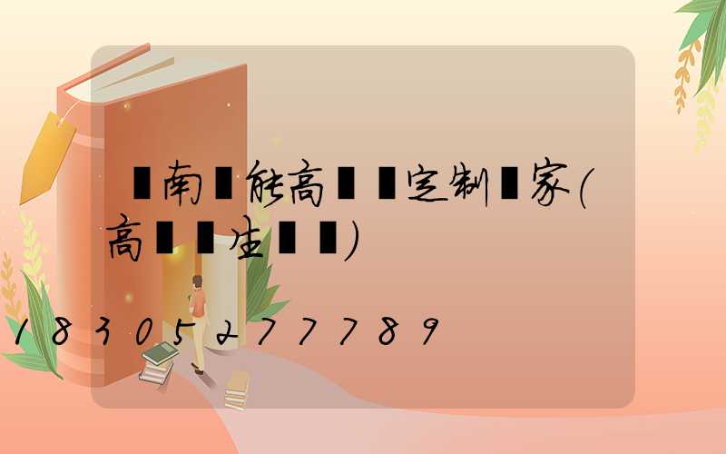 濟南節能高桿燈定制廠家(高桿燈生產廠)