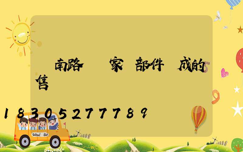 濟南路燈廠家講部件組成的售價