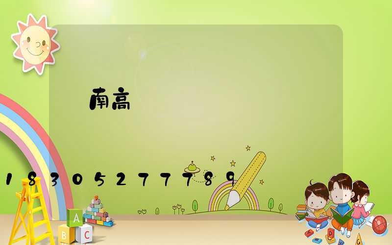 濟南高桿燈燈盤