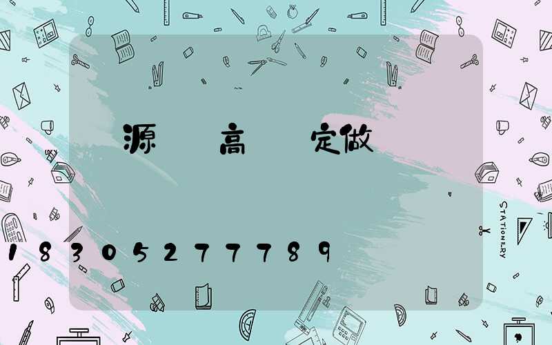 濟源機場高桿燈定做