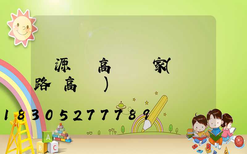 濟源機場高桿燈廠家(機場路燈高桿燈)