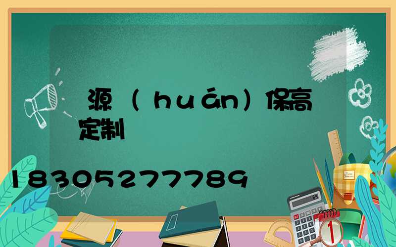 濟源環(huán)保高桿燈定制