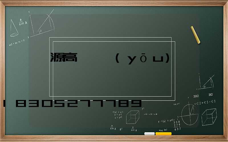 濟源高桿燈優(yōu)點