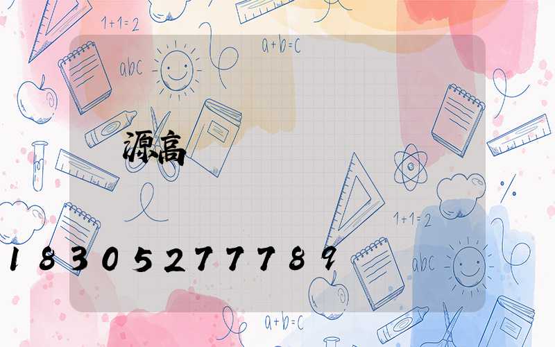 濟源高桿燈優點