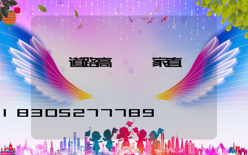 濮陽道路高桿燈廠家直銷