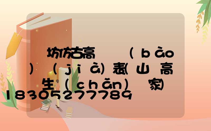 濰坊仿古高桿燈報(bào)價(jià)表(山東高桿燈生產(chǎn)廠家)