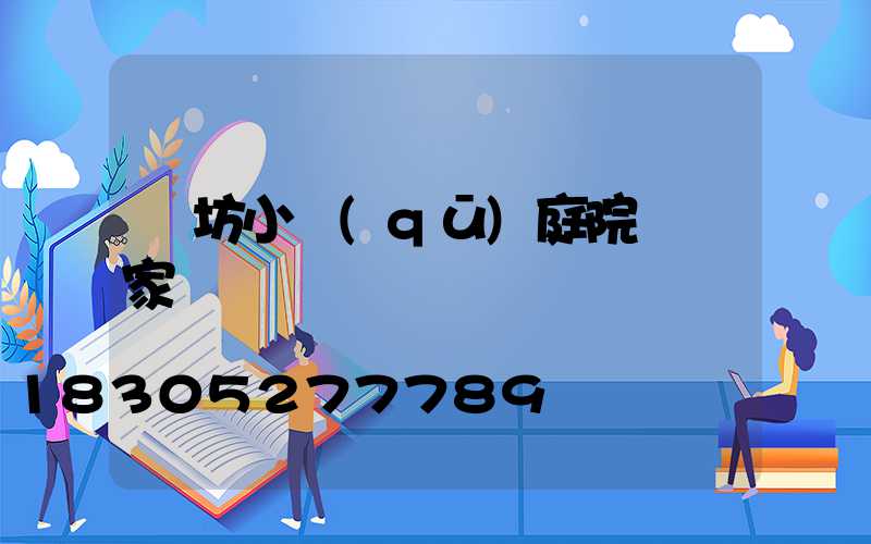 濰坊小區(qū)庭院燈廠家