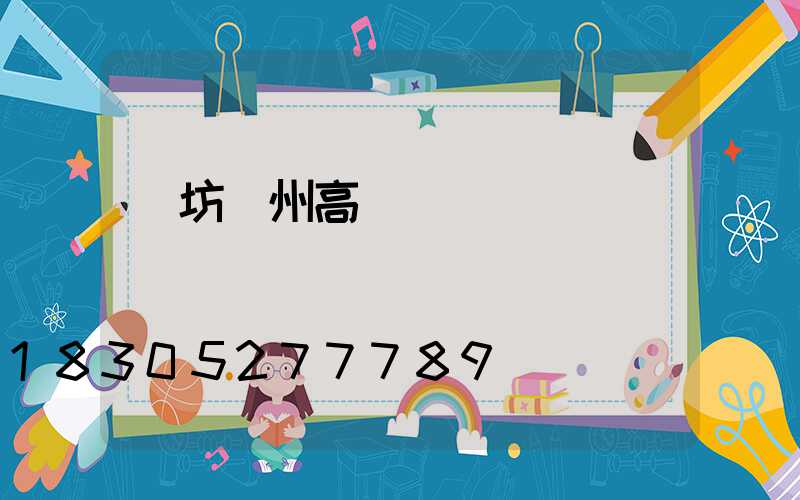 濰坊蘭州高桿燈