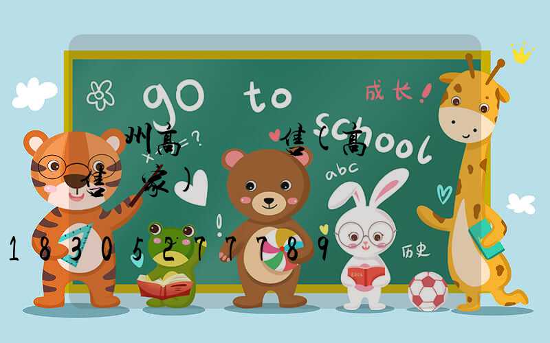 濱州高桿燈銷售(高桿燈銷售廠家)