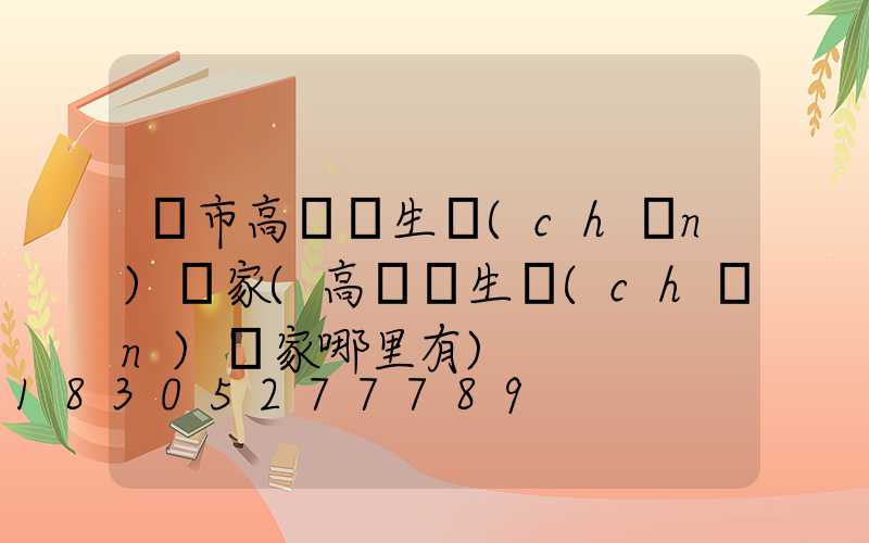 烏市高桿燈生產(chǎn)廠家(高桿燈生產(chǎn)廠家哪里有)