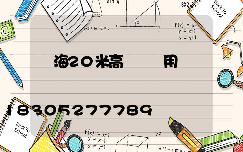 烏海20米高桿燈費用