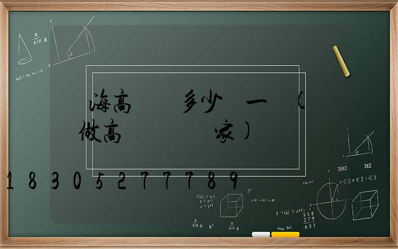 烏海高桿燈多少錢一個(專業做高桿燈桿廠家)