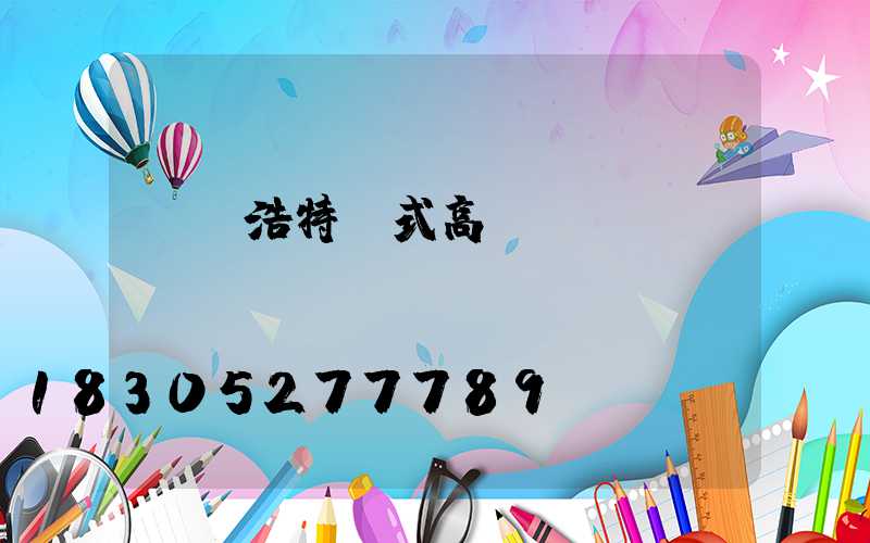 烏蘭浩特盤式高桿燈廠