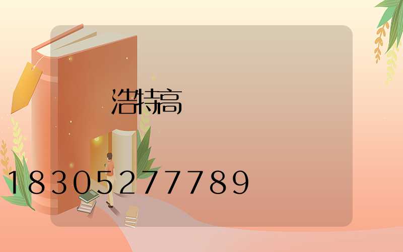 烏蘭浩特高桿燈廠廣場