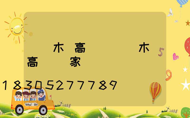 烏魯木齊高桿燈(烏魯木齊高桿燈廠家電話)