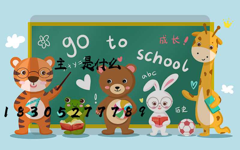 無主燈是什么燈