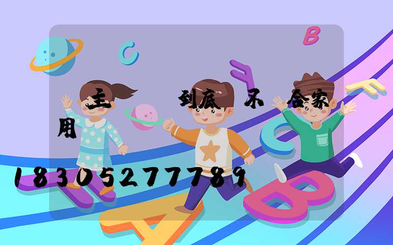 無主燈設計到底適不適合家用