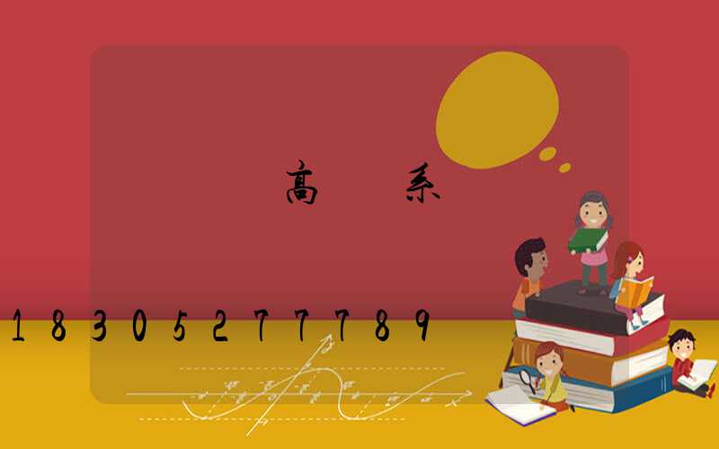 無錫鋰電高桿燈系統