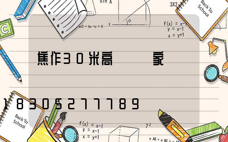 焦作30米高桿燈廠家