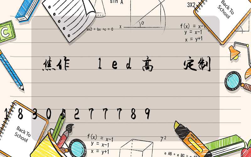 焦作機場led高桿燈定制