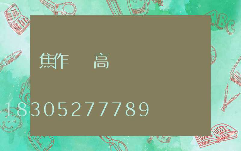 焦作碼頭高桿燈優點