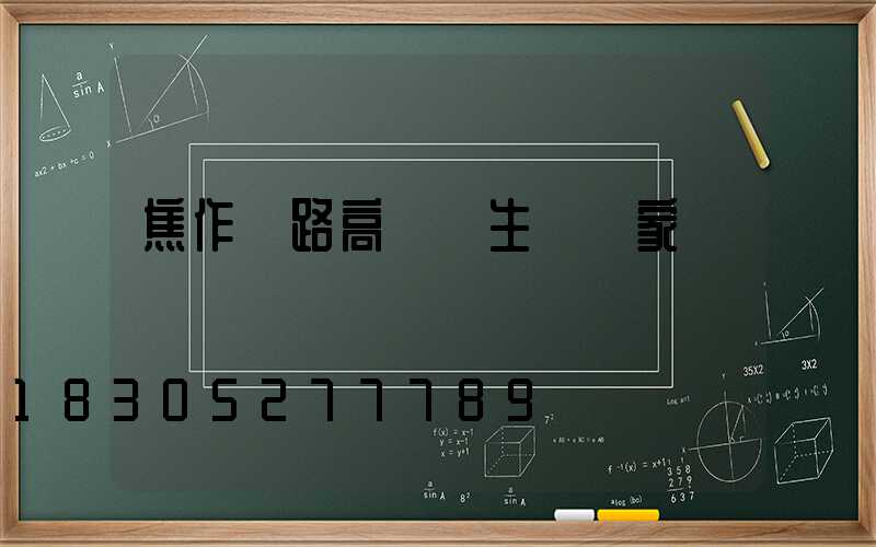 焦作馬路高桿燈生產廠家