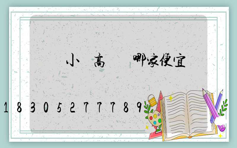 煙臺小區高桿燈哪家便宜