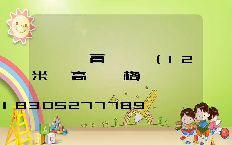 煙臺廣場高桿燈報價(12米廣場高桿燈價格)