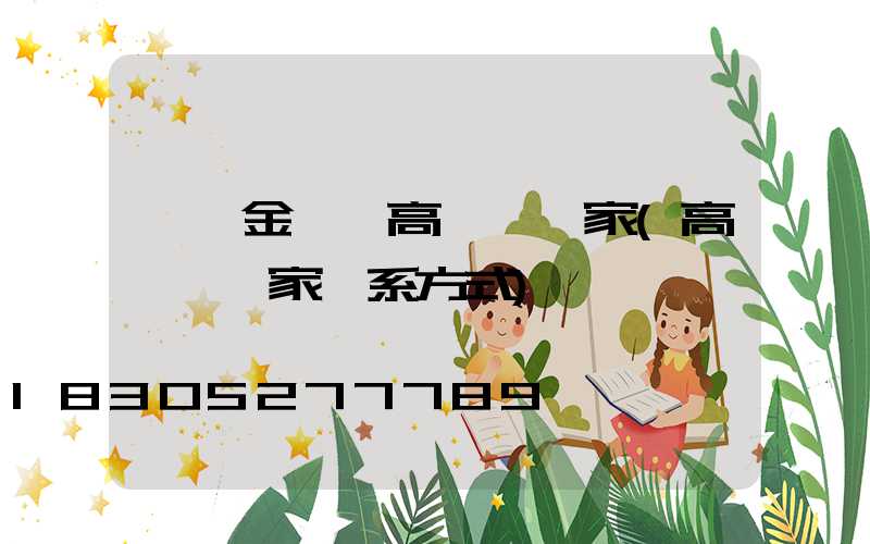 煙臺金門縣高桿燈廠家(高桿燈廠家聯系方式)