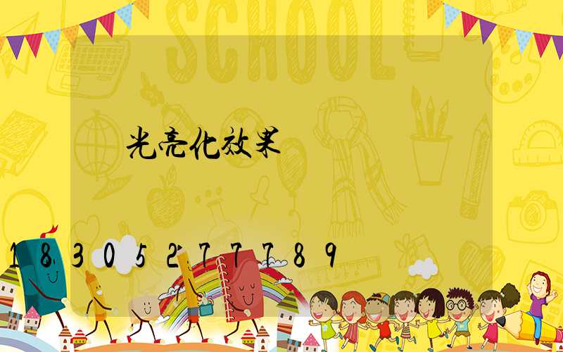 燈光亮化效果圖