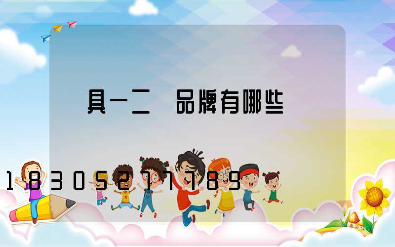 燈具一二線品牌有哪些