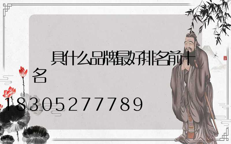 燈具什么品牌最好排名前十名