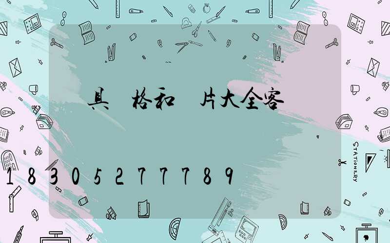 燈具價格和圖片大全客廳